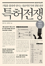 특허전쟁