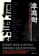 후흑학 WISDOM CLASSIC 3(양장본)