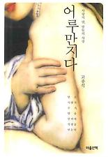 어루만지다 이미지
