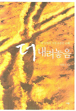 더 내려놓음