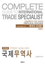 퍼펙트 국제무역사