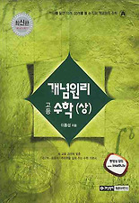 (개념원리) 고등수학(상)(2012)
