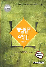 (개념원리) 수학2(2012)(새교육과정)