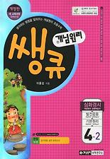 (개념원리 쌩큐) 수학 4-2: 심화경시(2012)