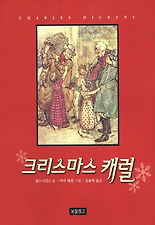크리스마스 캐럴