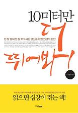 10미터만 더 뛰어봐!