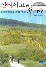 산티아고 이미지