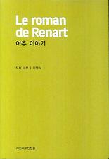 여우 이야기