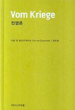 전쟁론