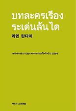 라덴 란다이