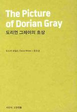 도리언 그레이의 초상