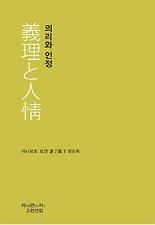 의리와 인정