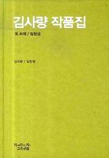 김사량 작품집