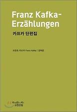 카프카 단편집