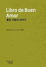 좋은 사랑의 이야기
