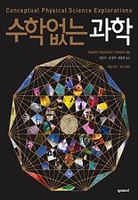 수학없는 과학