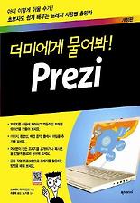 Prezi (프레지)