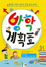 방학 계획표