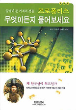 프로폴리스 무엇이든지 물어보세요