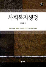 사회복지행정