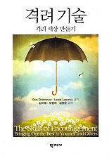 격려기술