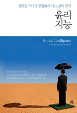 윤리지능