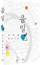 을밀. 2