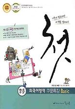 (꿈틀) 외국어 구문특강 BASIC(2011)