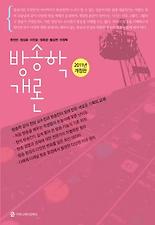 방송학 개론(2011)