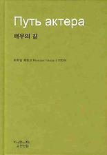 배우의 길