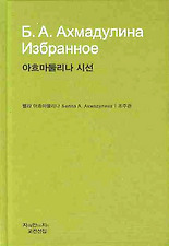 아흐마둘리나 시선
