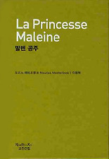 말렌 공주