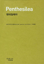 펜테질레아