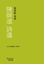 진사도 시선