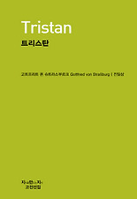 트리스탄