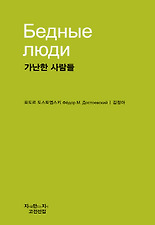 가난한 사람들