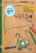 (완자) 수학 중1-상(2012)
