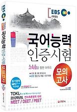 (EBS) 국어능력인증시험 모의고사
