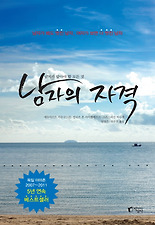 남자의 자격