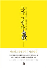 그가 그립다