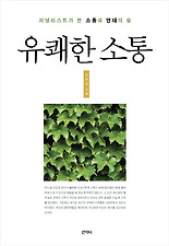 유쾌한 소통