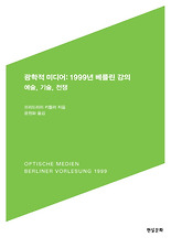 광학적 미디어