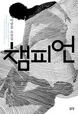 챔피언 이미지