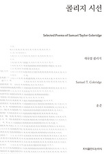 콜리지 시선