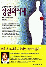 상실의 시대:원제 노르웨이의 숲