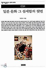 일본문화그섬세함의뒷면-34