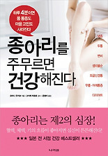 종아리를 주무르면 건강해진다