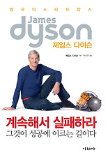 계속해서 실패하라