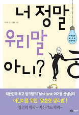 너 정말 우리말 아니