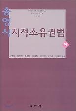 지적소유권법. 하